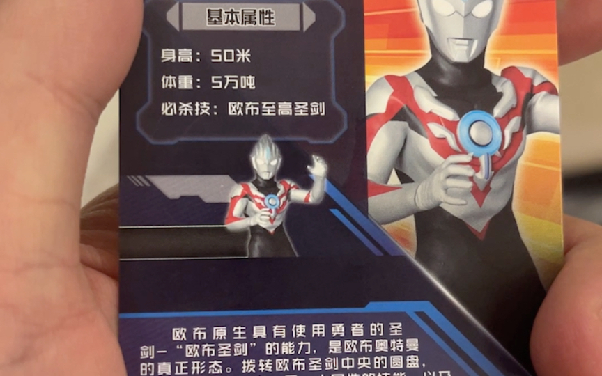 欧布奥特曼的原生形态卡片