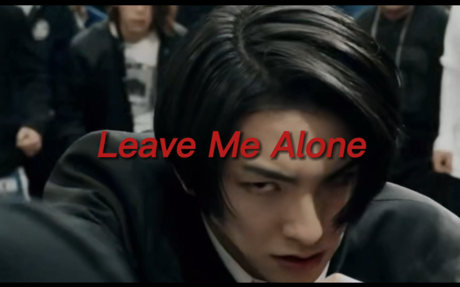 [图]【热血街区 轟洋介】Leave Me Alone