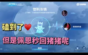 Download Video: 【斗鱼BLUE】猪：佩恩我们以后不要再见了 佩恩：找骂？