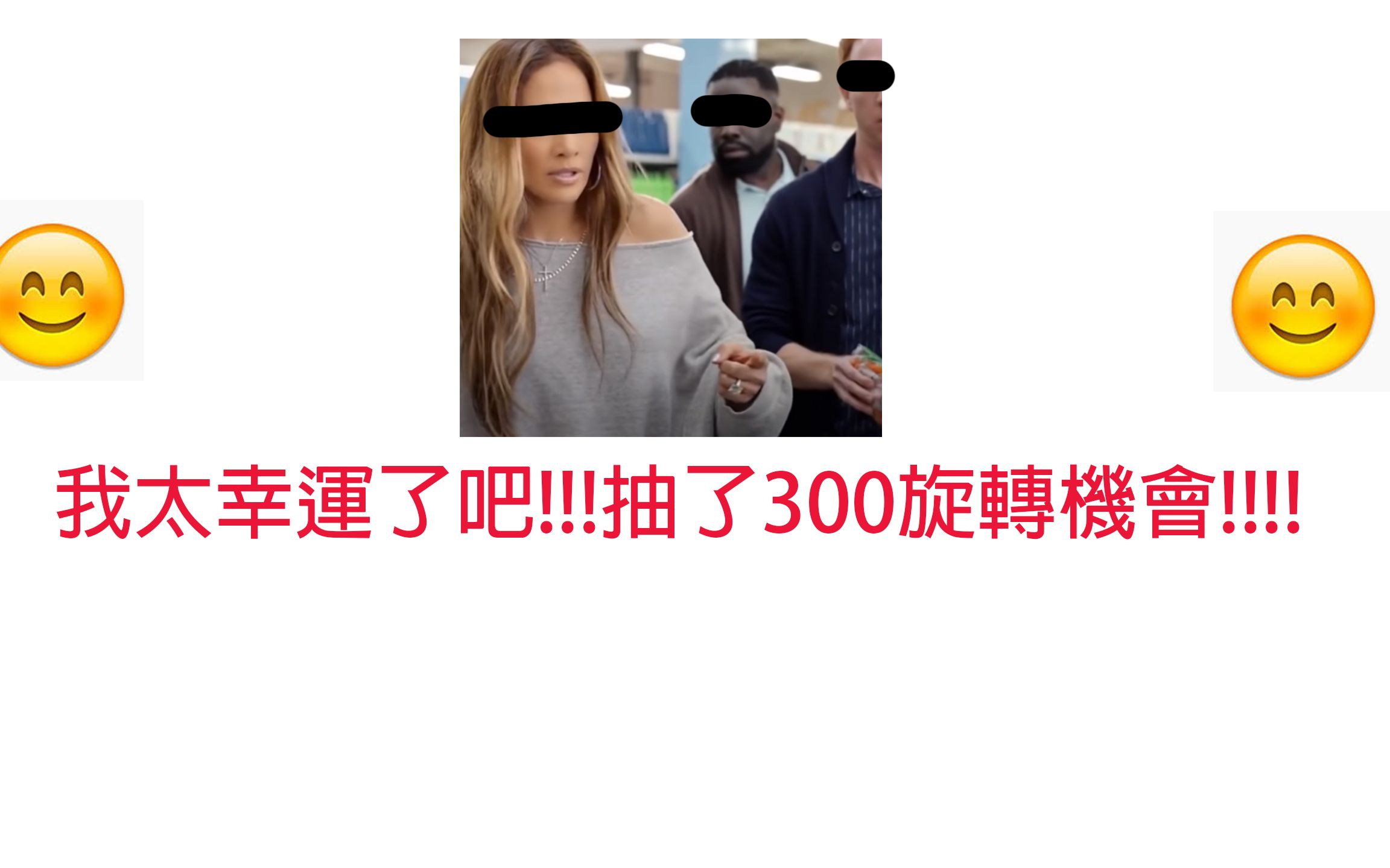 [图]#1 我太幸運了吧!!抽了300旋轉機會??[coin master]