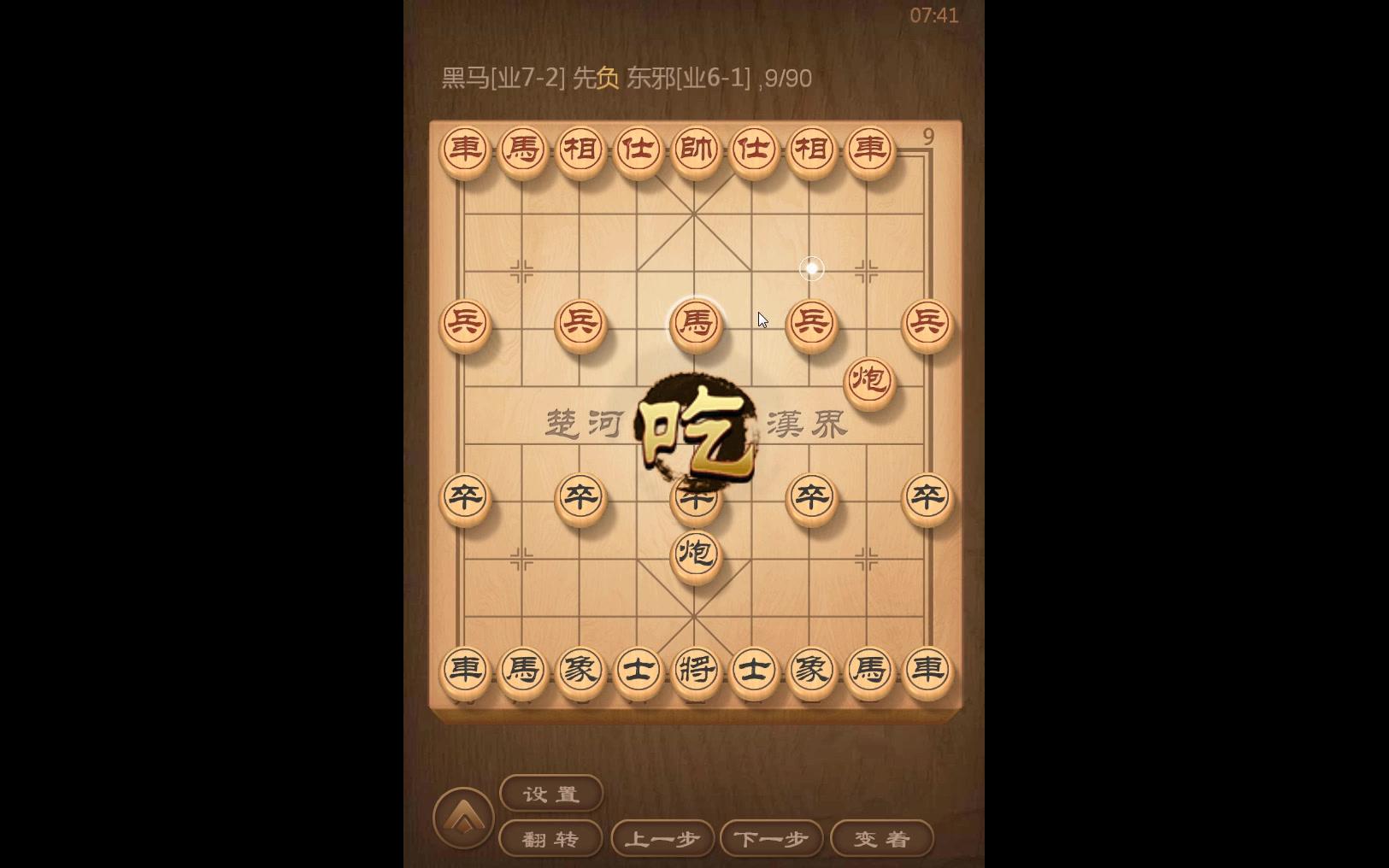 东邪象棋:敢死炮开局实战(第71集)东邪破解了业七的敢死炮,中国象棋实战,民间野路子,江湖套路开局哔哩哔哩bilibili