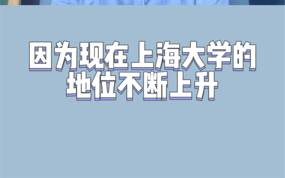 上海高校大解读—上海大学篇哔哩哔哩bilibili