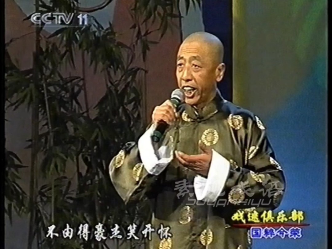 康万生先生演唱京剧《锁五龙》选段
