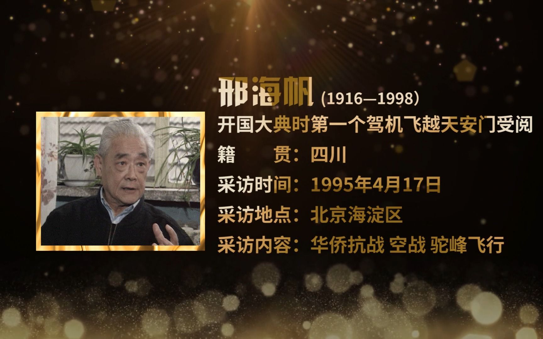 邢海帆回忆1945年武汉空战,一个人打掉两架日军飞机哔哩哔哩bilibili