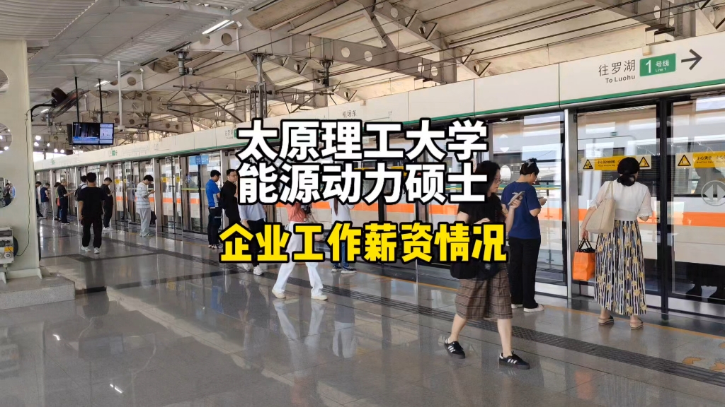 太原理工大学能源动力硕士,在企业工作的薪资情况.哔哩哔哩bilibili