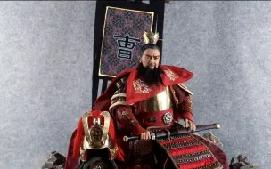 下载视频: 乱世奸雄魏武帝 303TOYS 1/6 三国系列 曹操 孟德 纯铜戎装版