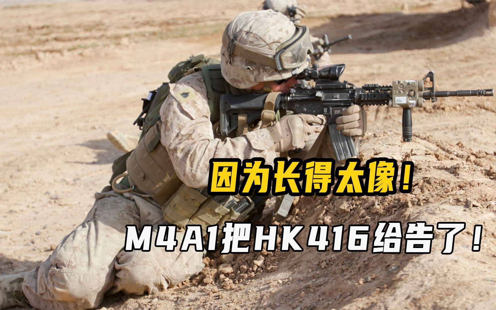 [图]M4A1和HK416有什么区别？因为太像了，M4还把HK416给告了！