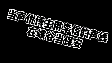 这波啊叫保安的春天哔哩哔哩bilibili