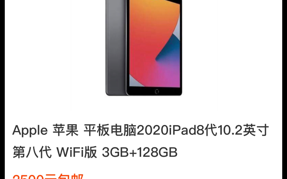 Apple 苹果 平板电脑2020iPad8代10.2英寸第八代 WiFi版 3GB+128GB哔哩哔哩bilibili