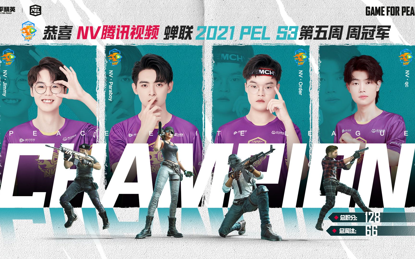 【和平精英】这就是老牌战队的实力吗?