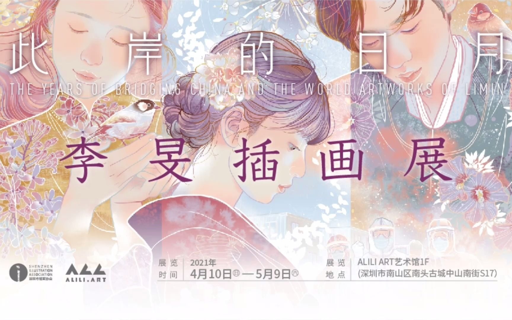 惊艳世界的中国风!十年创作精品荟萃——此岸的日月:李旻个人插画展独家亮相ALILI ART哔哩哔哩bilibili