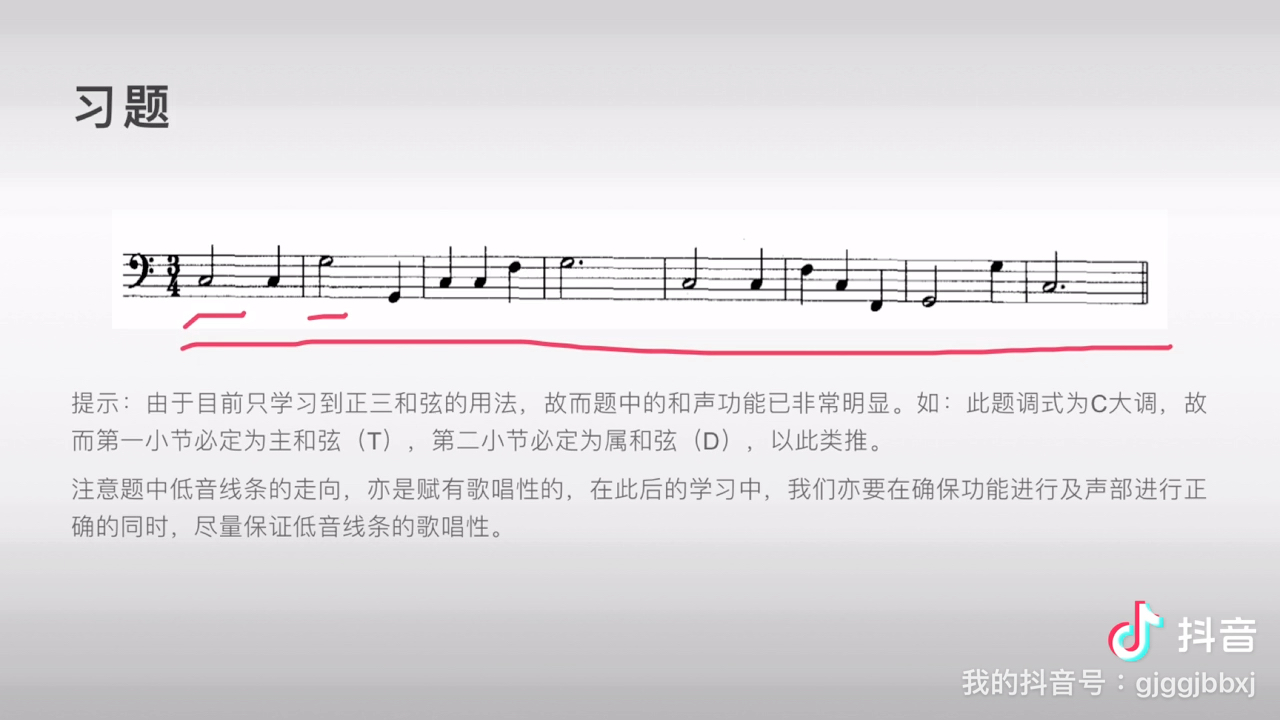 [图]和声学教程：第五章—为低音配和声