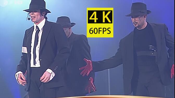 【4K修复】迈克尔杰克逊《dangerous》天王就是天王，伴舞都是大师级的