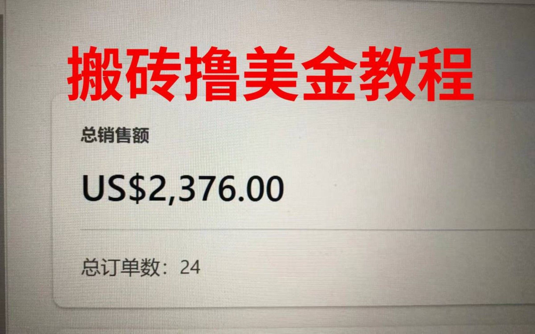 最新搬砖美金实操,已测2000+到账,人人可做,保姆级教程!哔哩哔哩bilibili