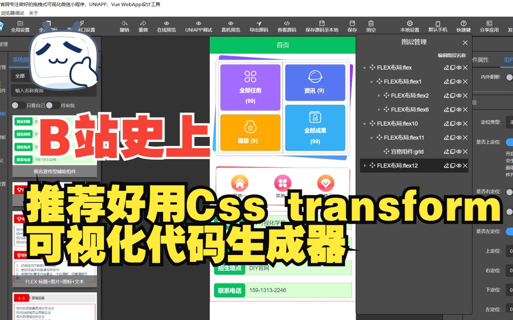 DIY可视化CSS transform在线可视化代码生成器哔哩哔哩bilibili