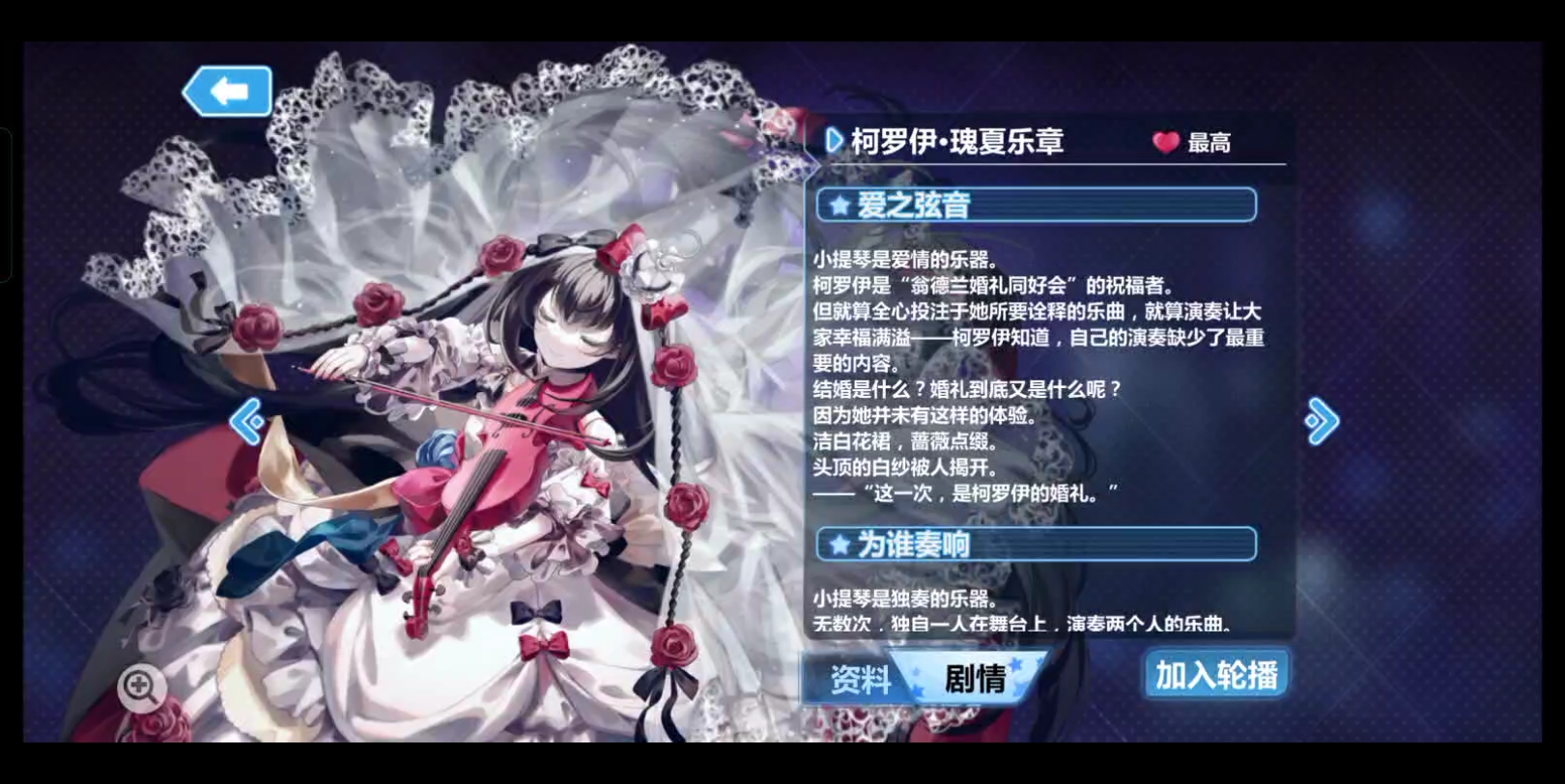 崩坏学园2柯罗伊·瑰夏乐章