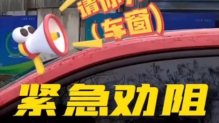 [图]“我转了22万”，民警怒吼敲窗劝阻。骗子花样翻新，警方提示：“00”或“+”开头，显示境外的来电都是诈骗。转发提醒