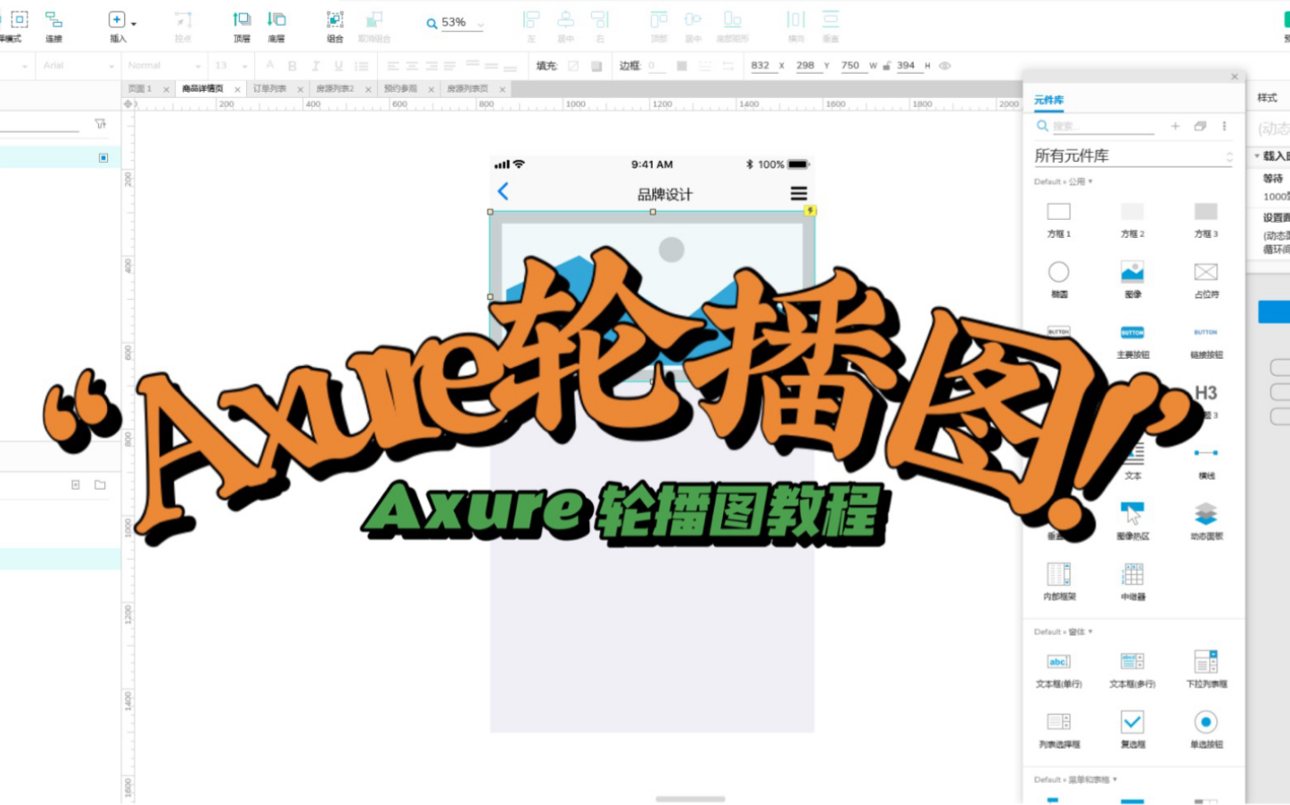 【职场干活分享】Axure轮播图教程哔哩哔哩bilibili