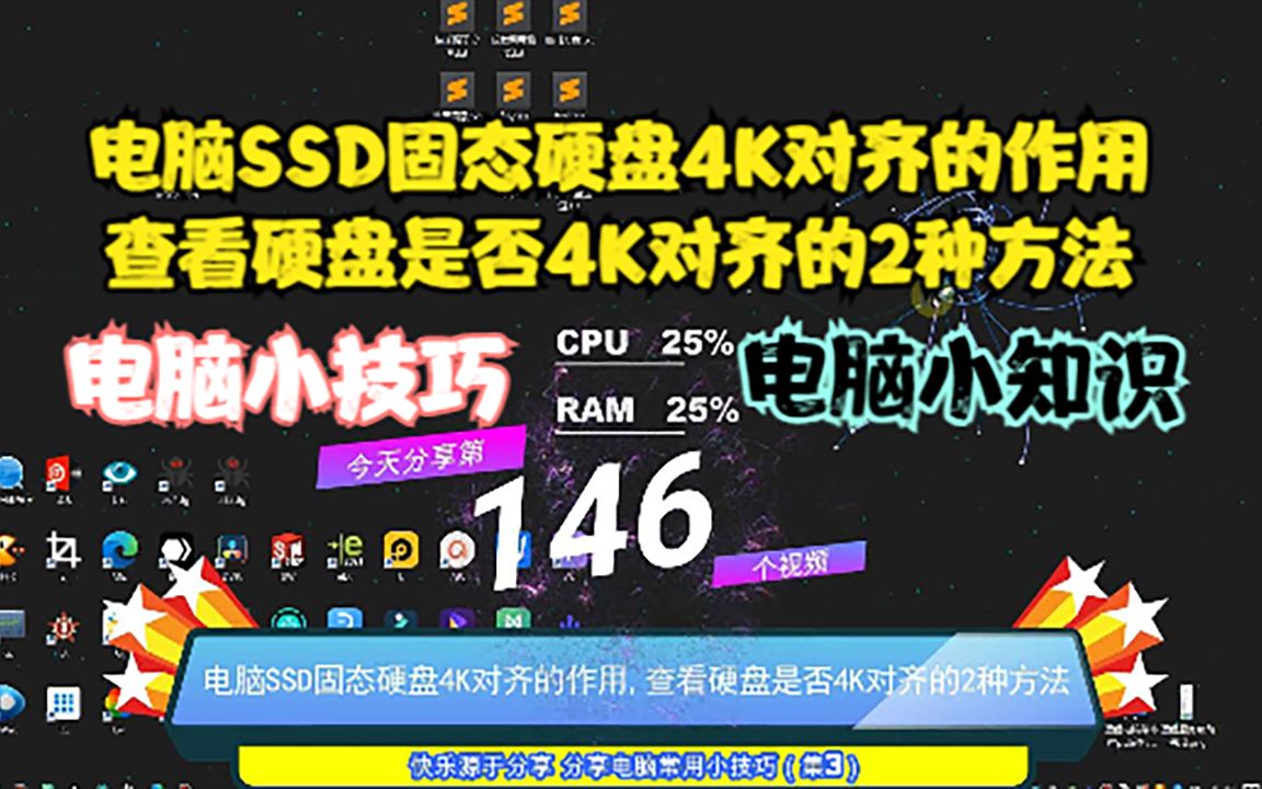 电脑SSD固态硬盘4K对齐的作用,查看硬盘是否4K对齐的2种方法哔哩哔哩bilibili