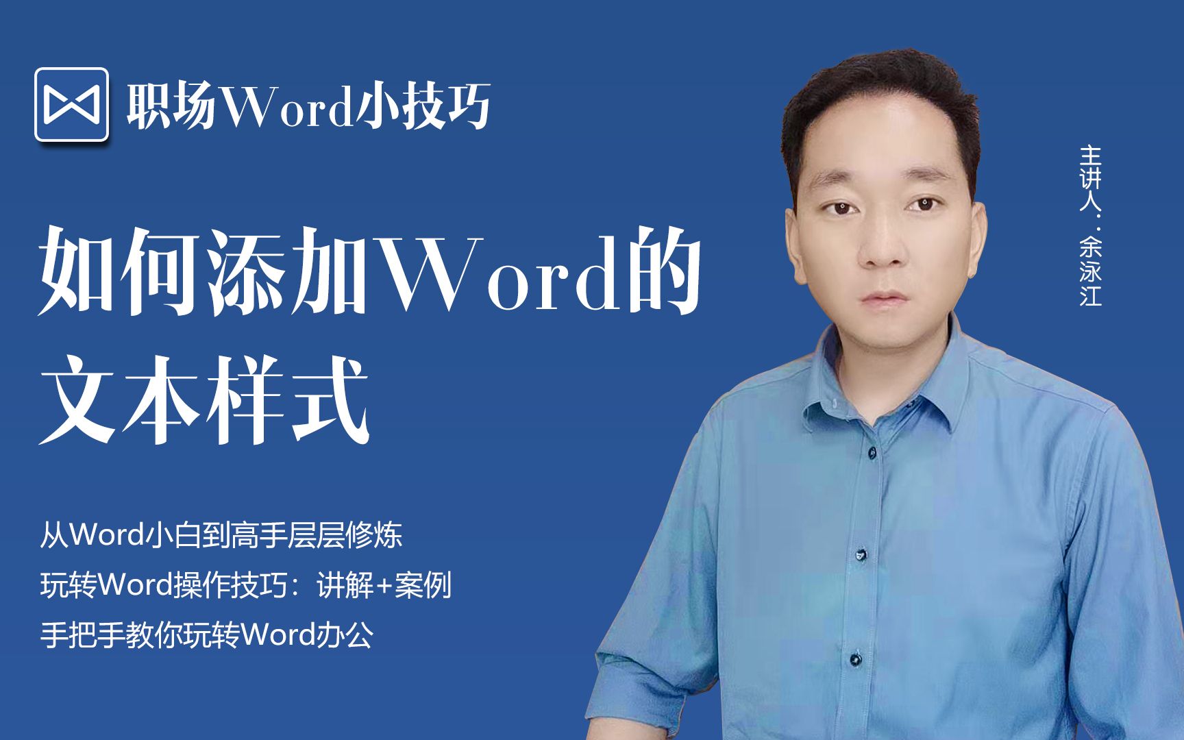 办公小技巧,如何添加Word的文本样式哔哩哔哩bilibili