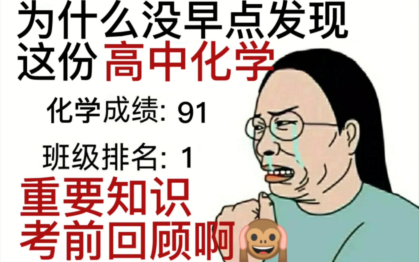 化学课没咋听的来了!总结回顾,期末可算有救了𐟘�”哩哔哩bilibili