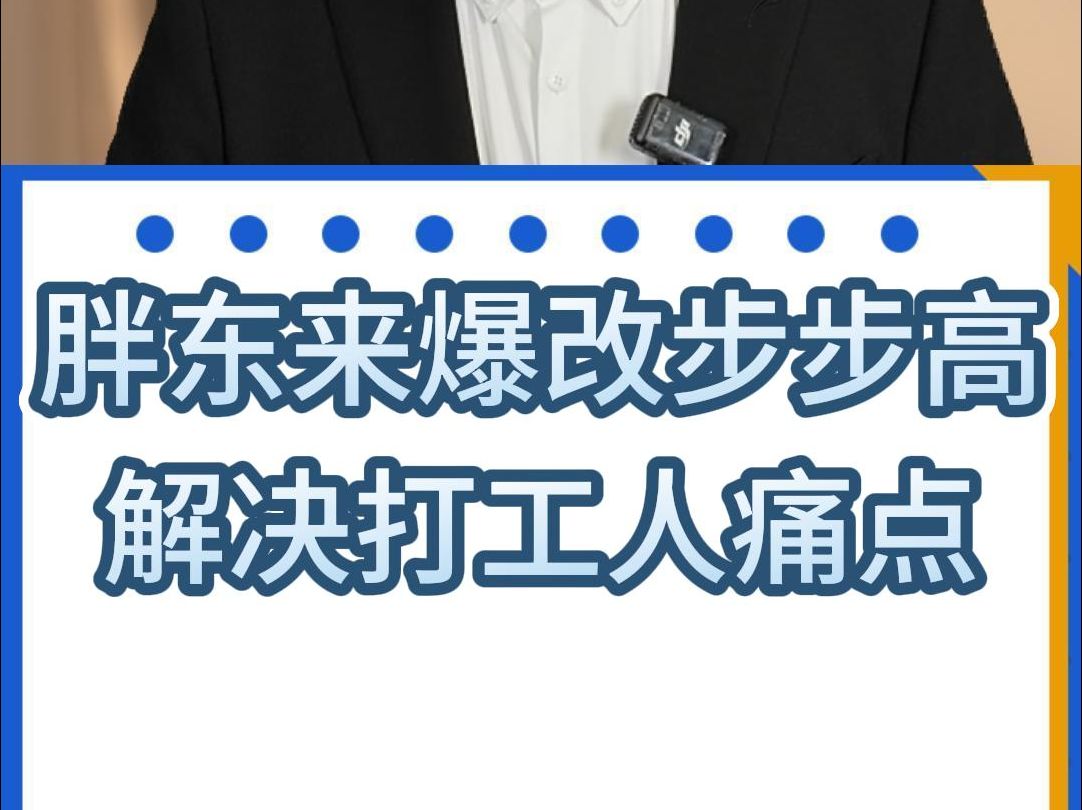 胖东来“爆改”步步高超市哔哩哔哩bilibili