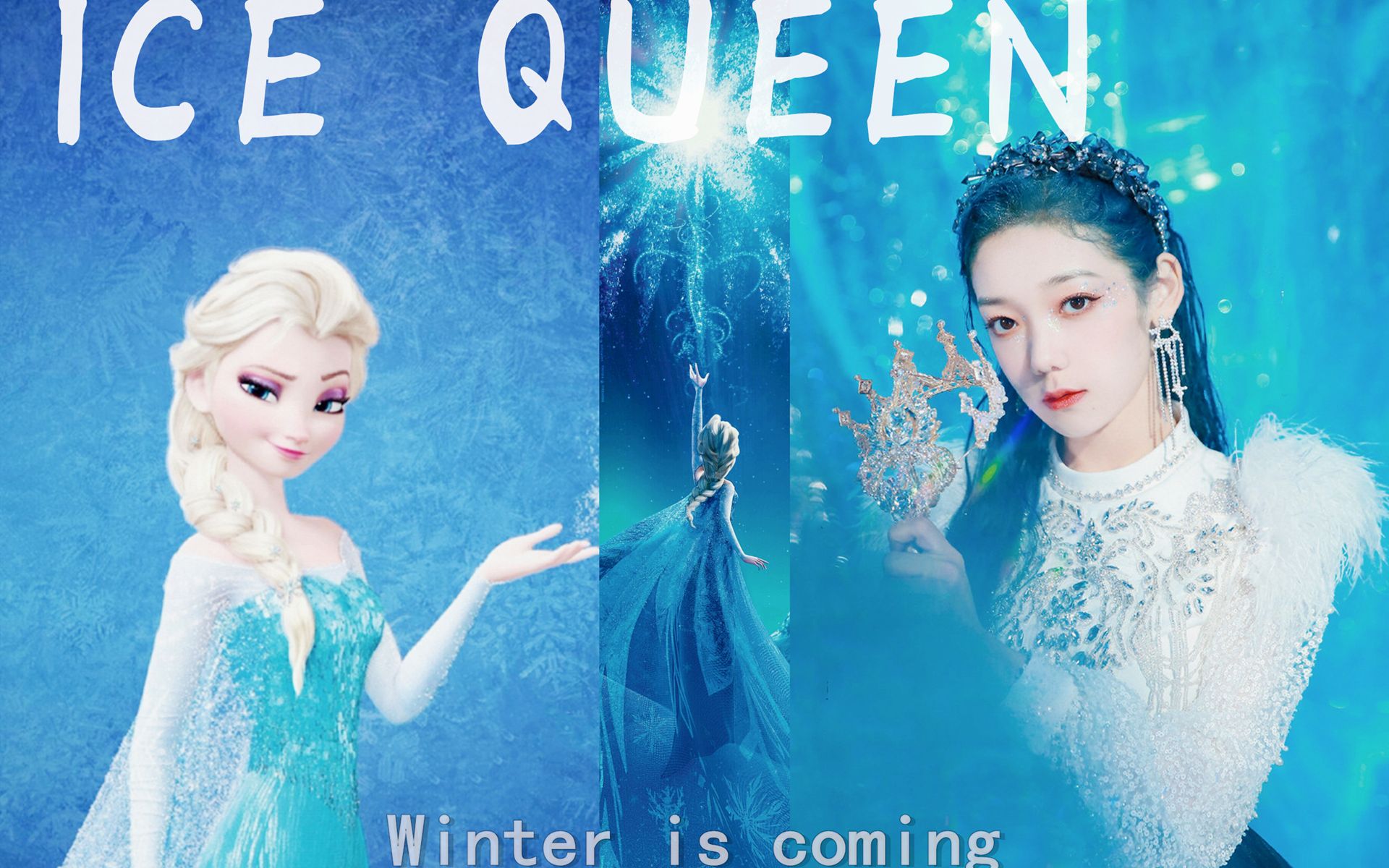 创造营2020希林娜依高x艾莎微燃踩点凛冬将至冰雪女王的相遇icequeen