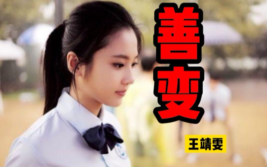 王靖雯善变我把我们的故事讲给了雨听雨哭了好久好久