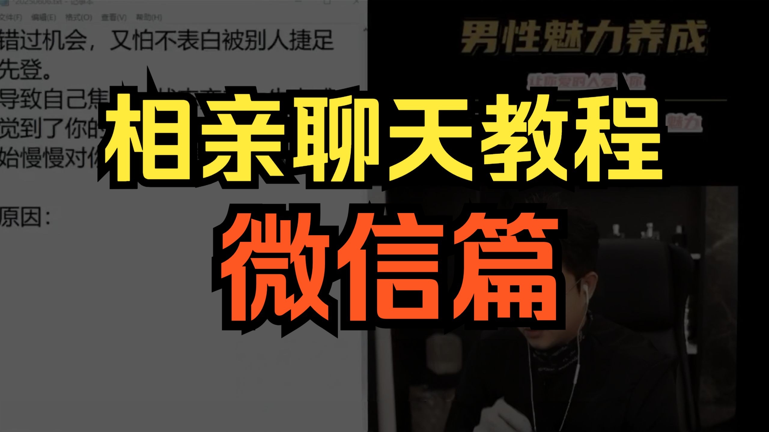 相亲加上微信后怎么聊?教你相亲万能开场白,比“在干嘛”好用1000倍的满分开场白!