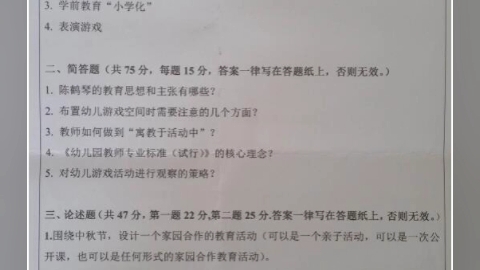 河北大学学前教育910考研真题分享哔哩哔哩bilibili