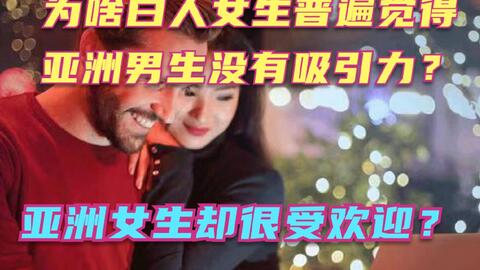 今天的白人女孩最喜欢和黑人约会 结婚 哔哩哔哩