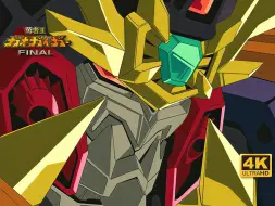 Descargar video: 【GaoGaiGar Final】始源装备 - 风起 云动拳！Gemu.Giru.Gan.Go.Gufo 击碎！