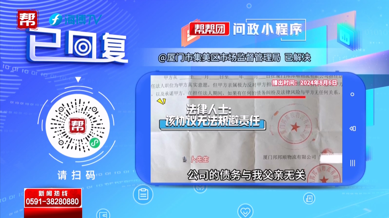 帮帮团问政热点:信息被盗用成公司法人?记者介入后已行政撤销哔哩哔哩bilibili