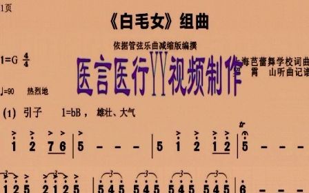 《白毛女组曲》(慢速)bA转 F转 bB 调动态乐谱哔哩哔哩bilibili