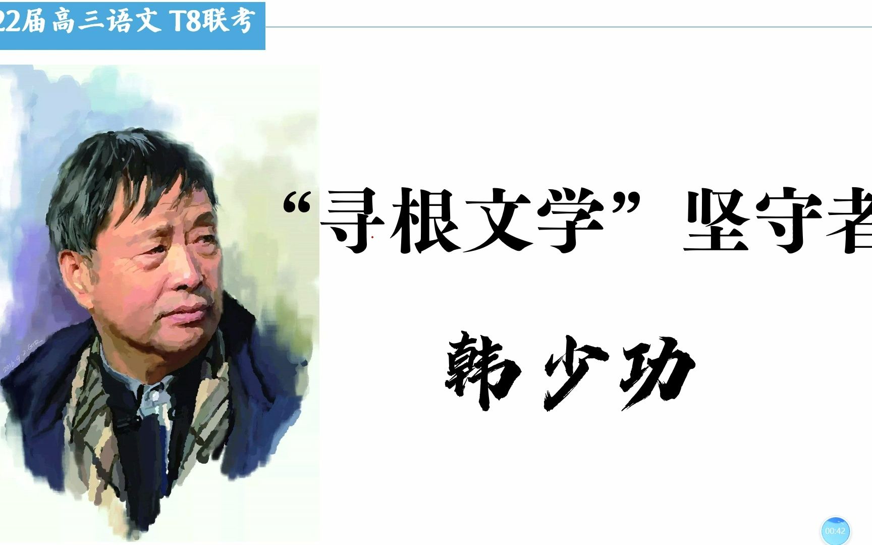 [图]2022届高三语文T8联考——韩少功《归来去》详解（内含核心笔记）