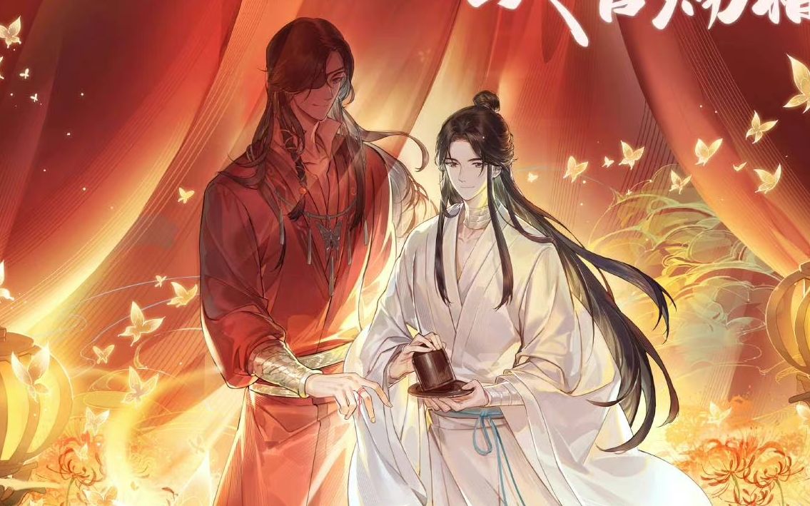 天官赐福74完整版74预告上线花城x谢怜