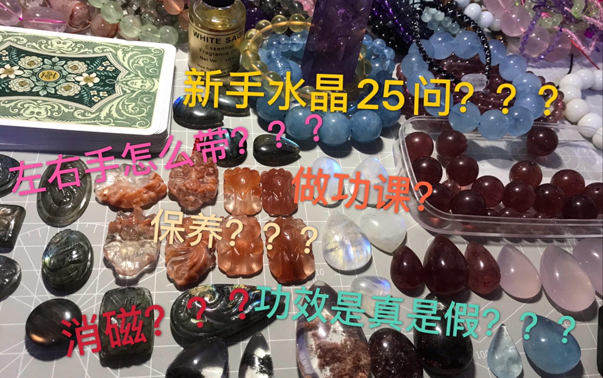 【水晶手链】新手入门必看关于水晶的25问!消磁?保养?怎么戴?真假?染色?问题少年看过来!哔哩哔哩bilibili