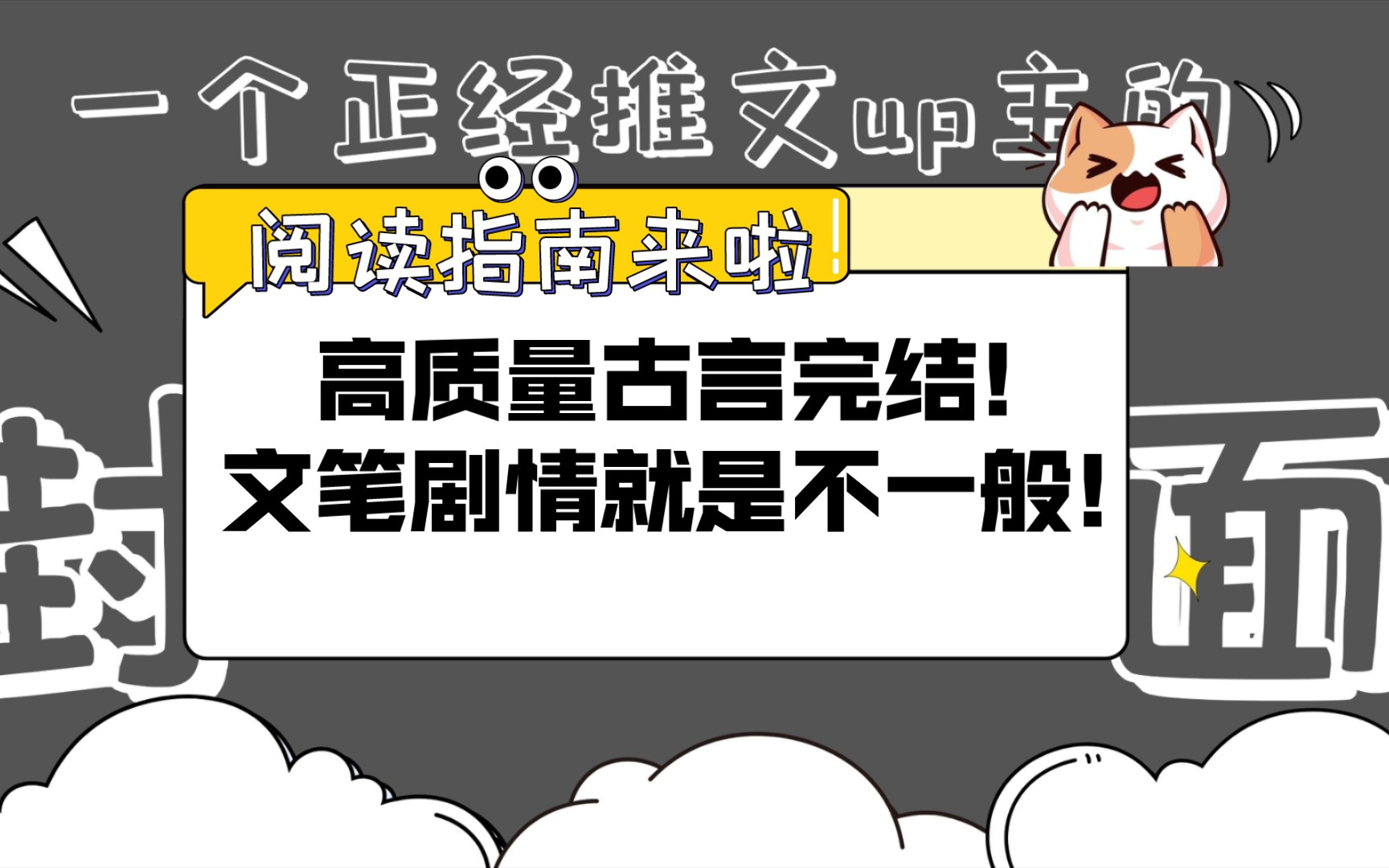 【bg言情推文】高质量古言完结,古色古香,剧情文笔就是不一般!哔哩哔哩bilibili