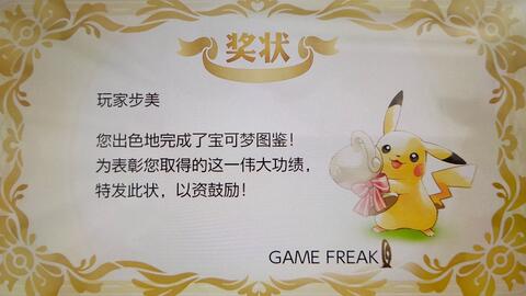 宝可梦 精灵宝可梦let S Go 皮卡丘游戏全图鉴收集奖励 哔哩哔哩