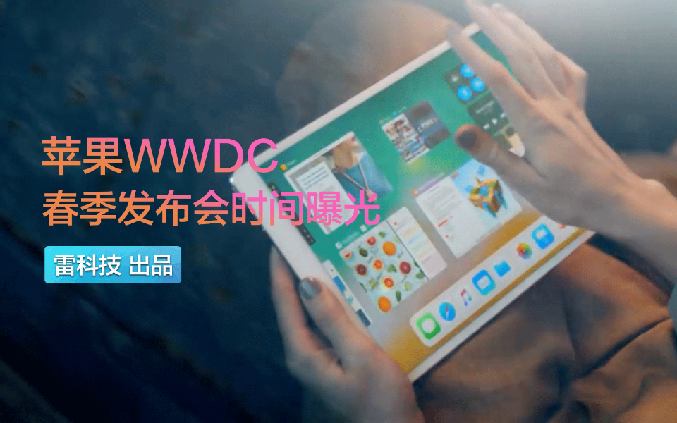 苹果WWDC、春季发布会时间曝光:3月、6月都有新品哔哩哔哩bilibili