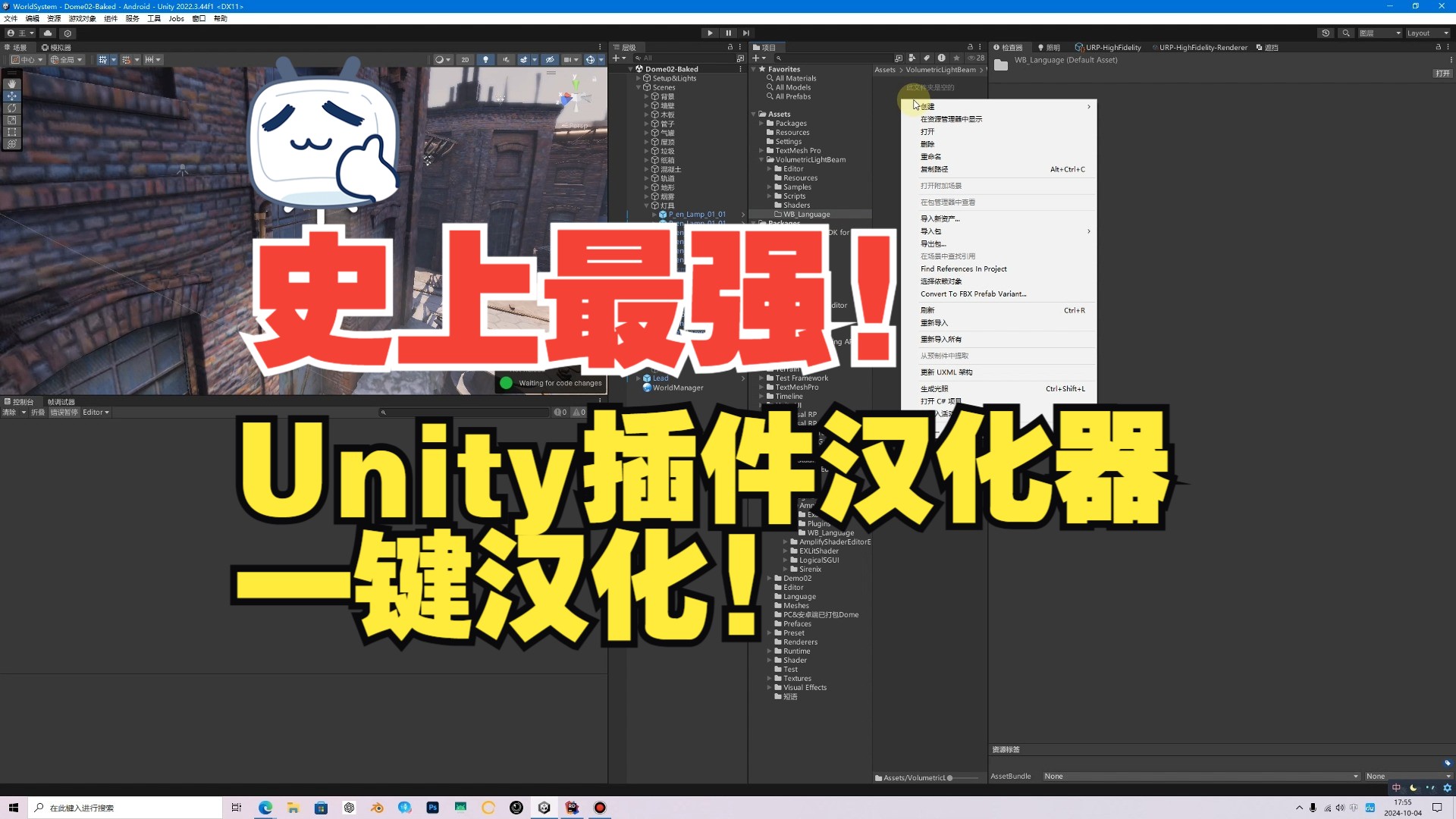 [图]史上最强! Unity插件汉化器, 一键汉化!