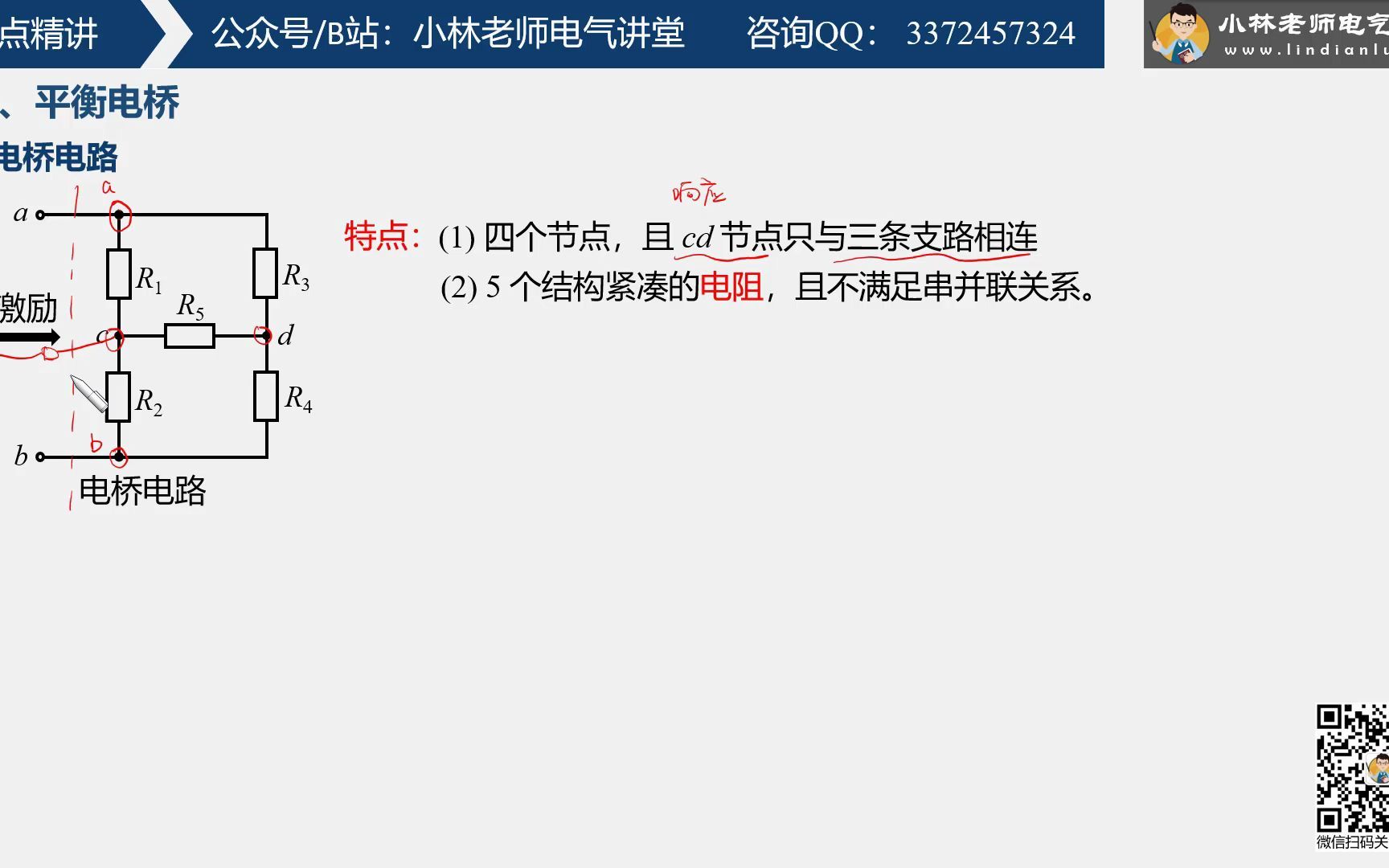 25平衡电桥哔哩哔哩bilibili