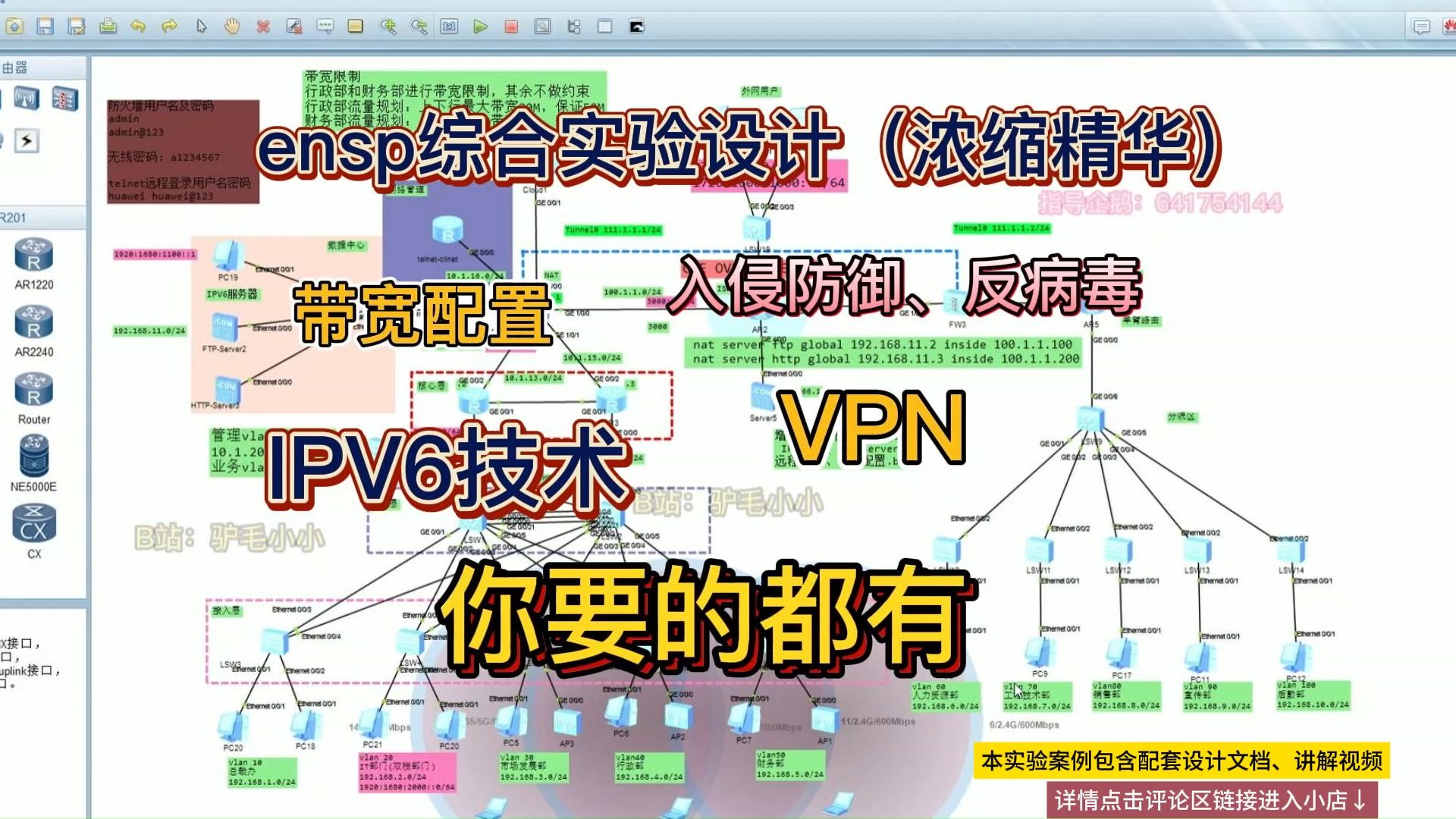 ensp综合实验中小型企业网络(浓缩精华)防火墙安全IPV6技术毕设课设模板哔哩哔哩bilibili