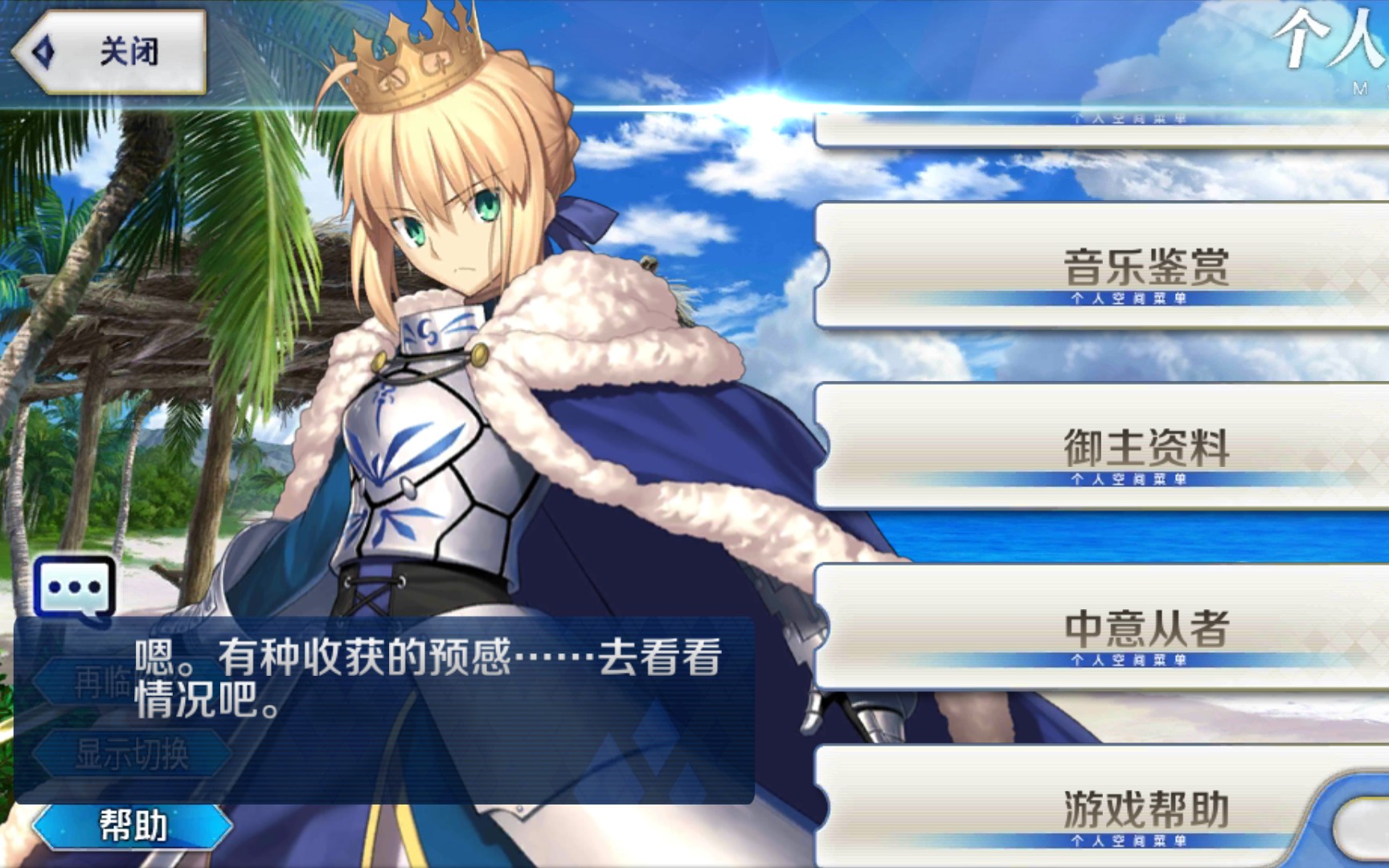 《fgo》抽弓呆前,先问问棉被王的意见会怎么样
