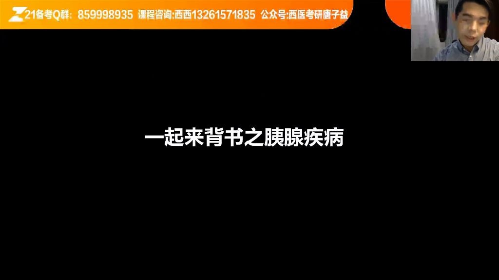 外科5胆道疾病 胰腺疾病总结哔哩哔哩bilibili