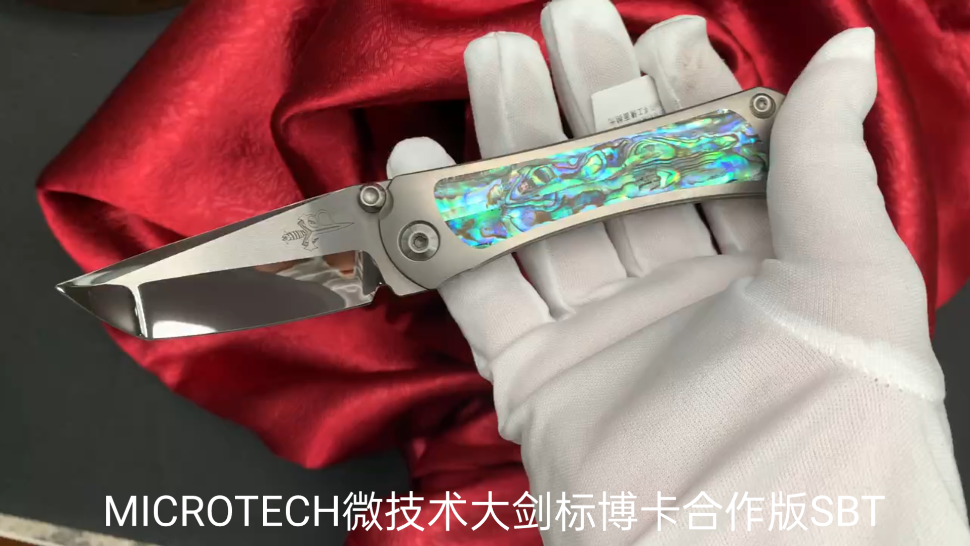 MICROTECH微技术大剑标博卡合作版SBT哔哩哔哩bilibili