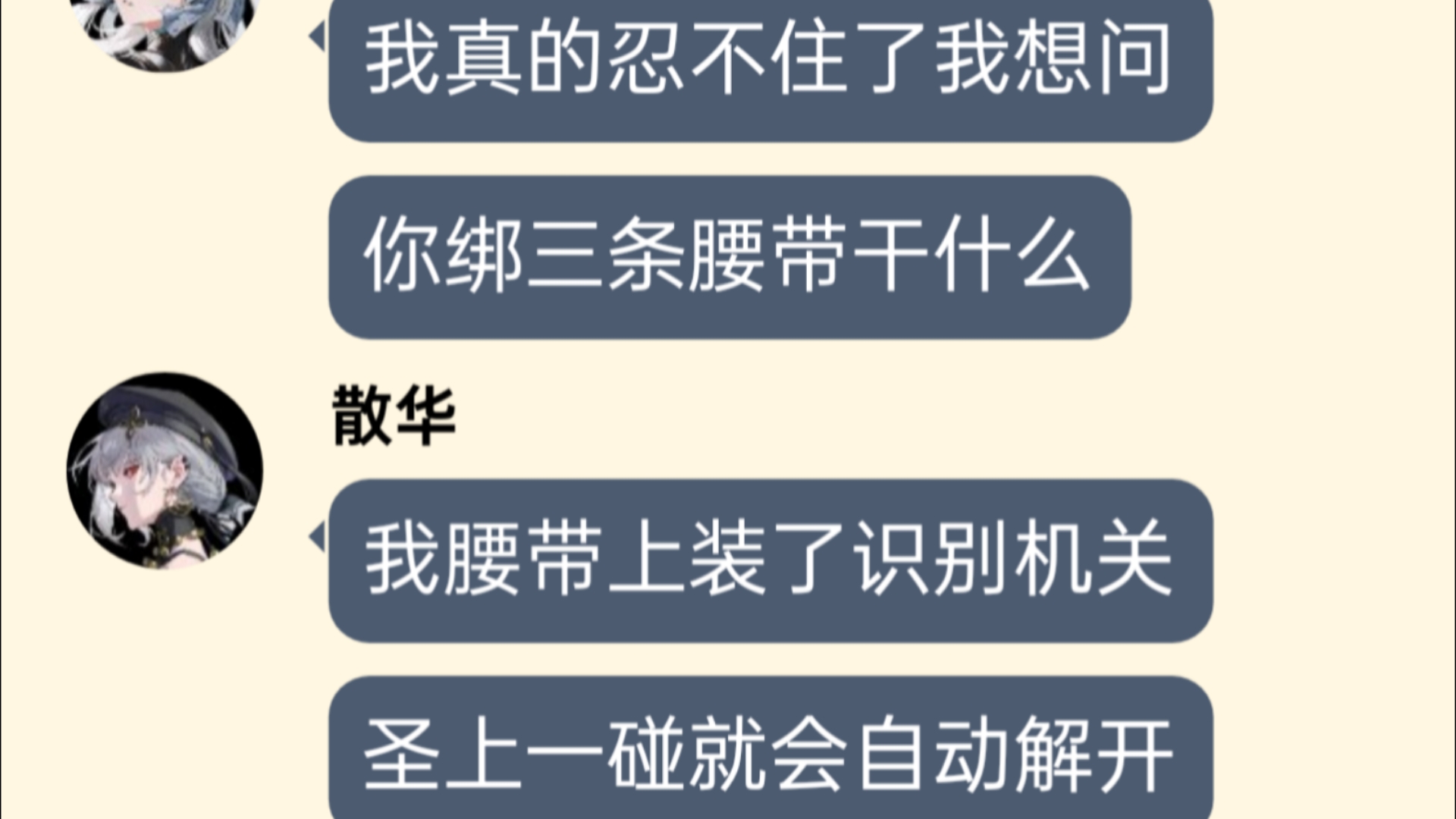 冷知识,散华身上的三条腰带作用不一样哔哩哔哩bilibili