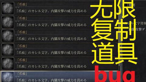 血源诅咒爪印2复制bug 哔哩哔哩 Bilibili