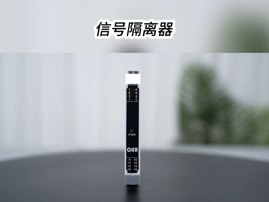 虹润OHRM21电流/电压隔离器,电流信号隔离器、智能隔离器、信号隔离器等产品亮点哔哩哔哩bilibili