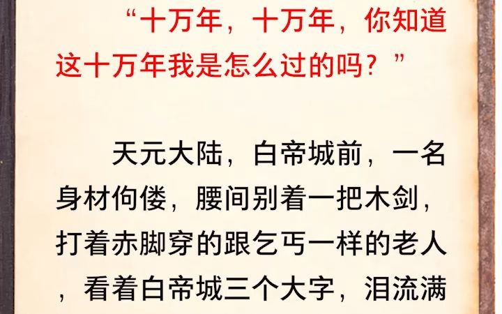 [图]被关十万年，我疯了，也无敌了16